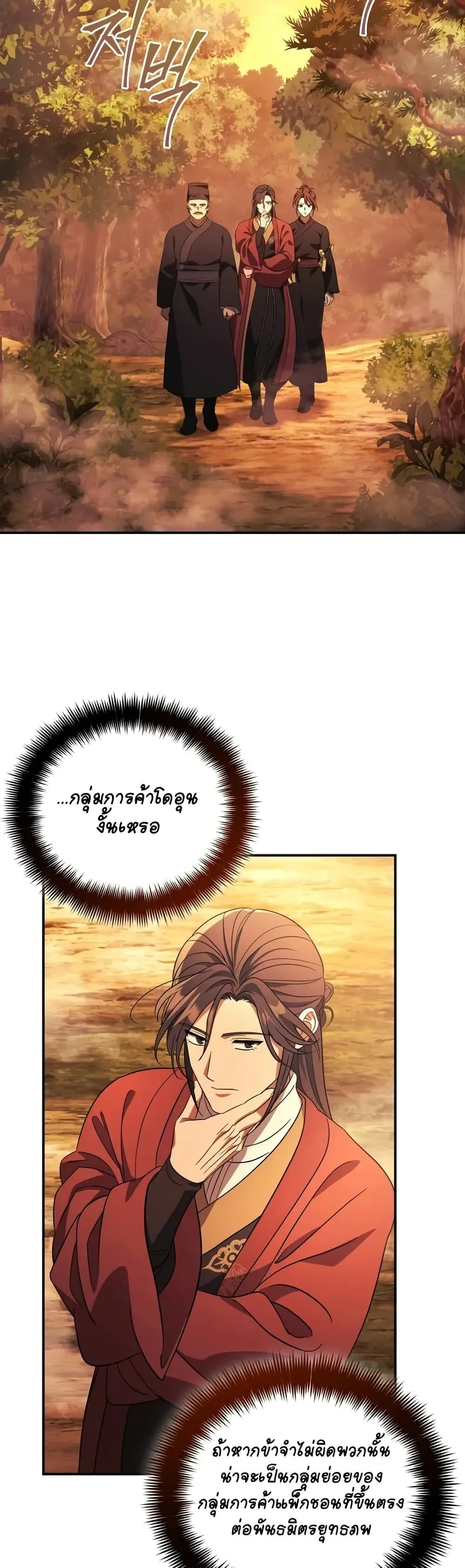 The Youngest Son of the Eunhae Sangdan ตอนที่ 9 หน้า 20