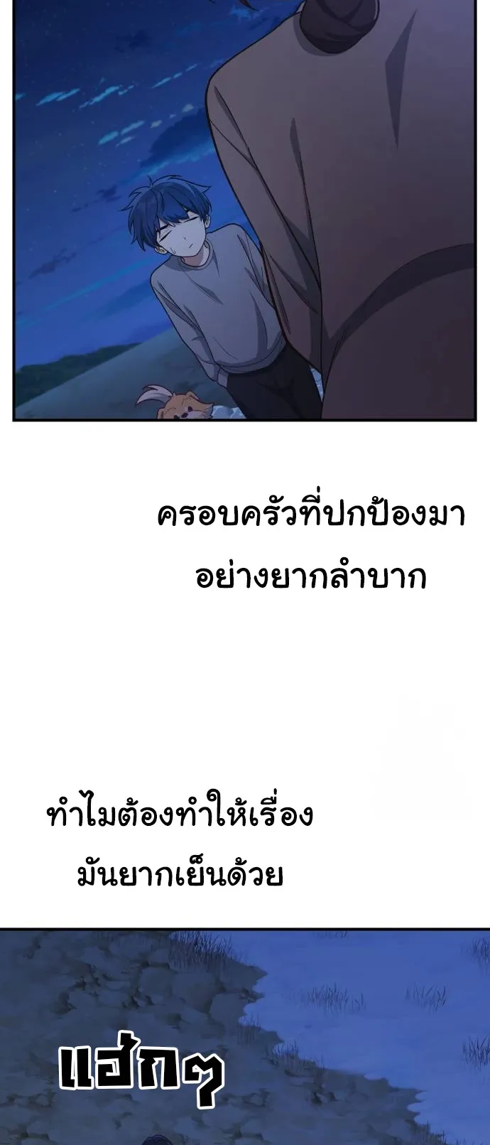 The Genius Wants to be Ordinary! ตอนที่ 12 หน้า 48