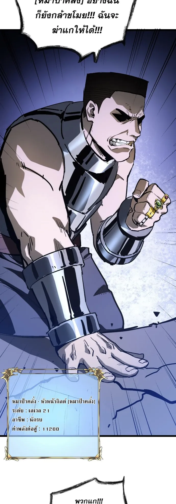 Become the Strongest Hero Through the Cheat System ตอนที่ 12 หน้า 59