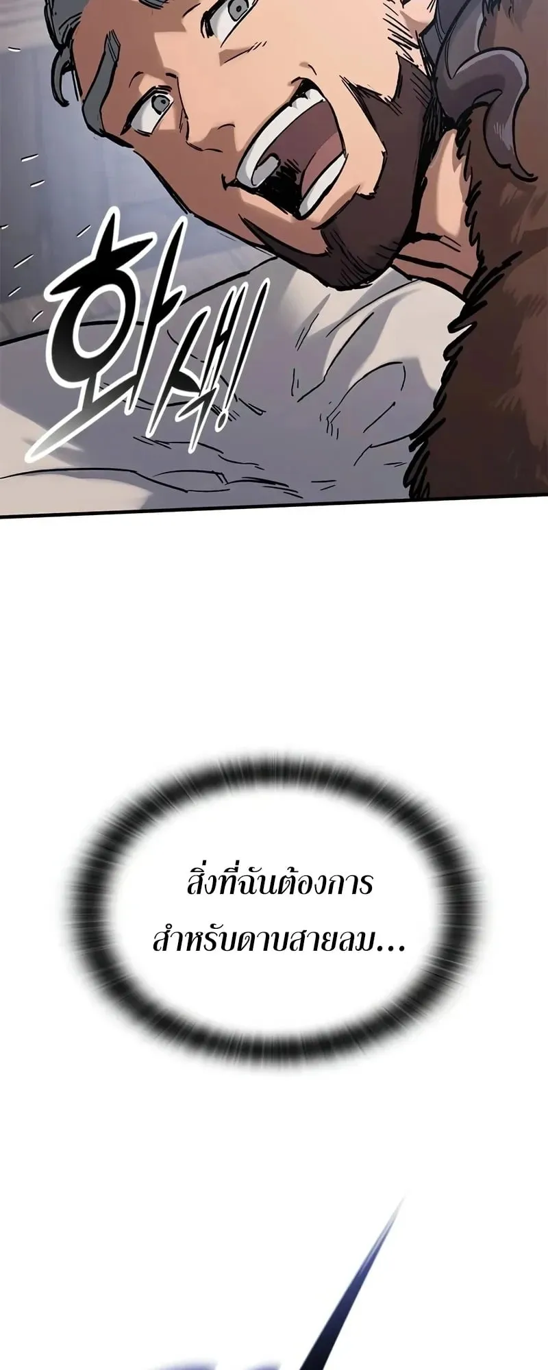 Eternally Regressing Knight ตอนที่ 40 หน้า 12