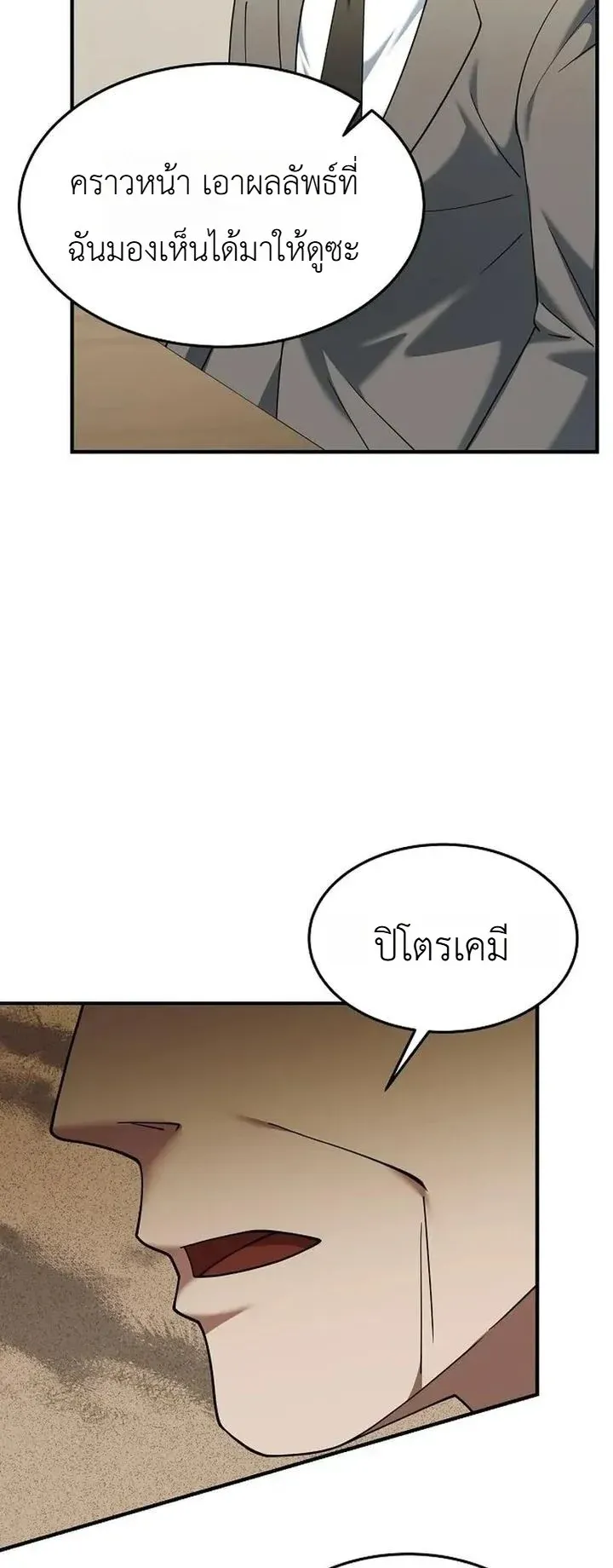 Chairman who wants to live a life of leisure ตอนที่ 8 หน้า 40