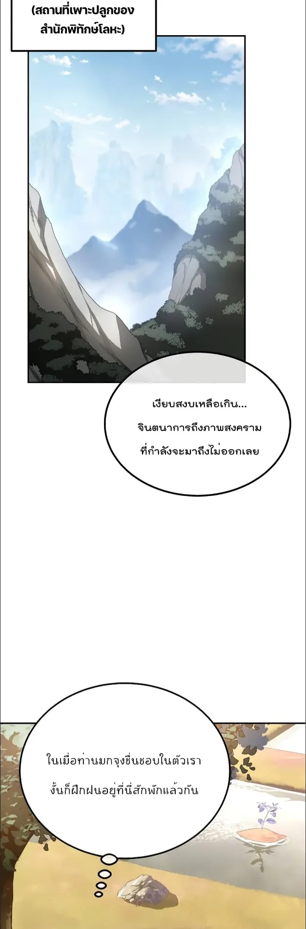 Millennium Spinning ตอนที่ 31 หน้า 33