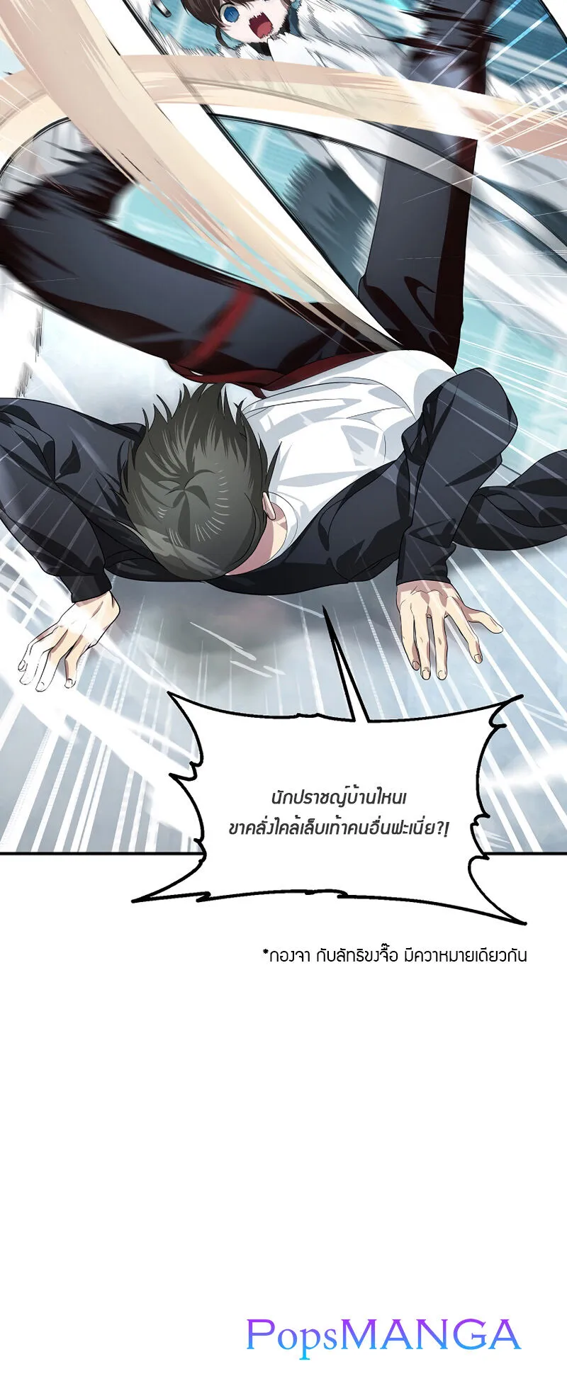 SSS-Class Suicide Hunter ตอนที่ 80 หน้า 39
