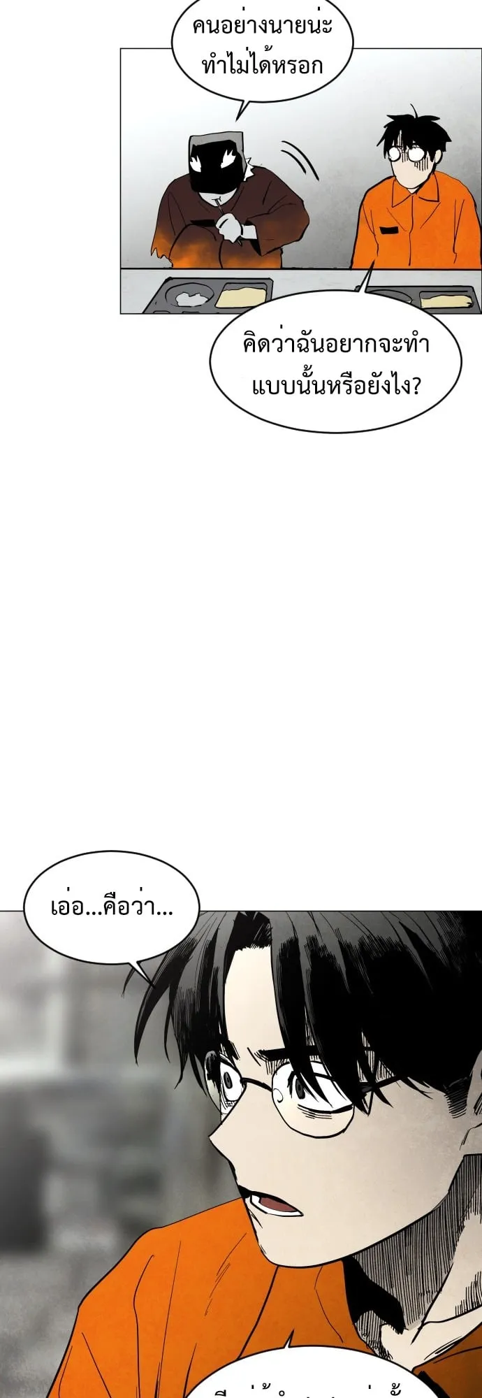 Fog land ตอนที่ 3 หน้า 54