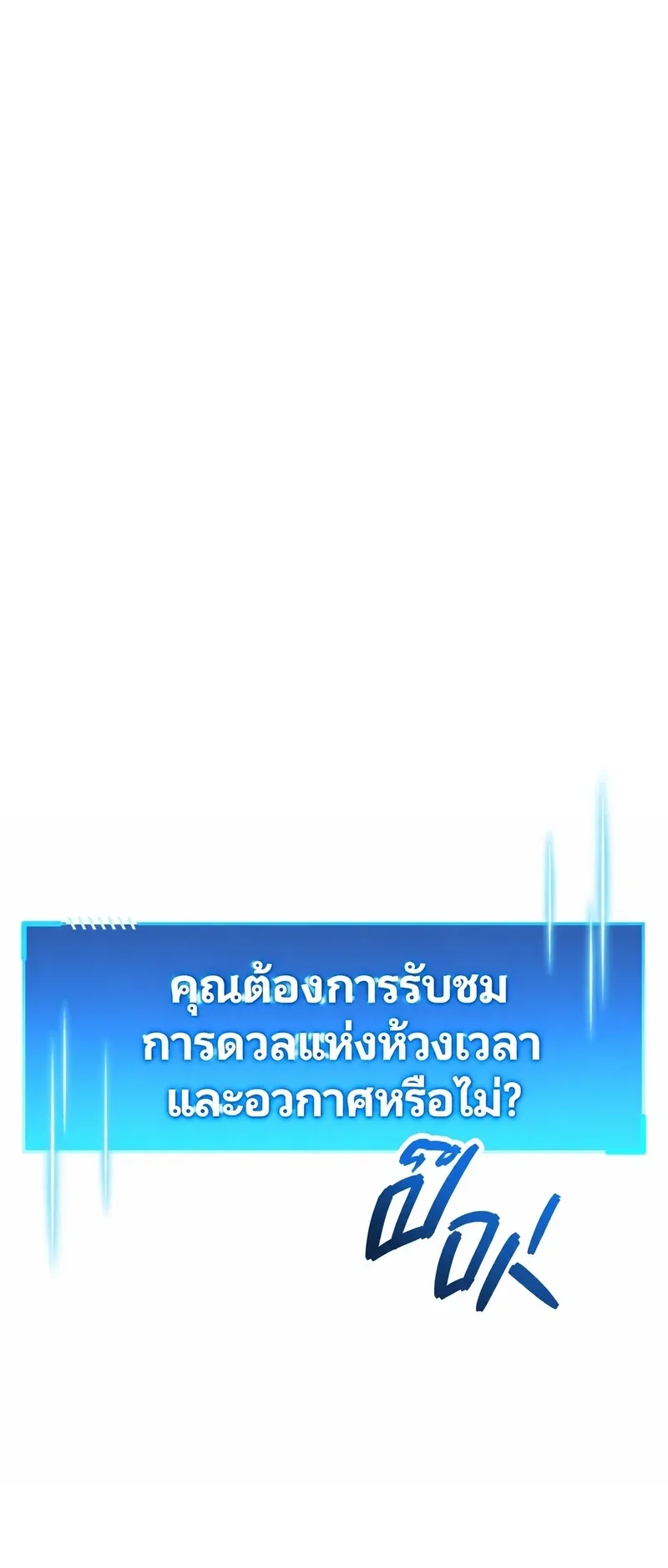 The Player Hides His Past ตอนที่ 102 หน้า 73
