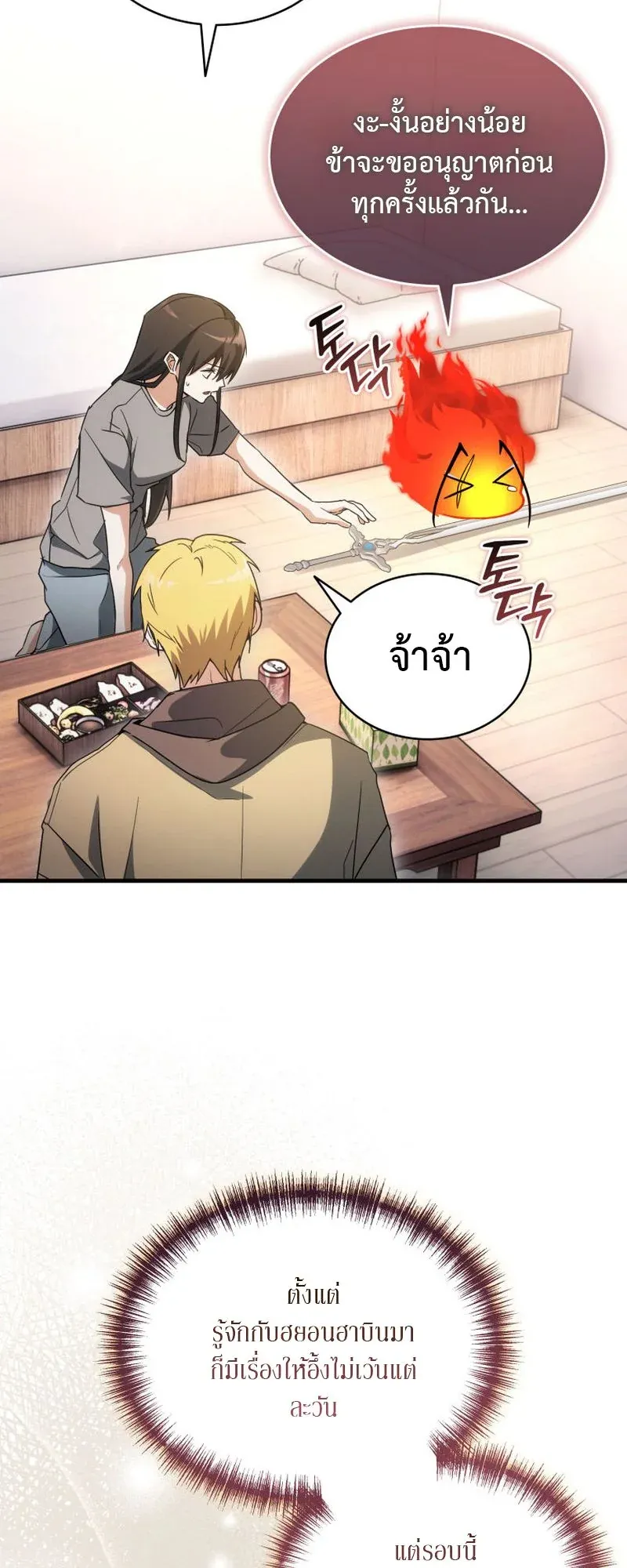 The Ranker Who Just Wants to Retire ตอนที่ 10 หน้า 25