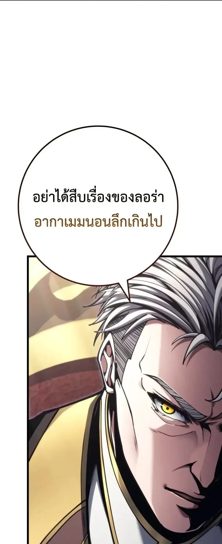 A Dragonslayer’s Peerless Regression ตอนที่ 96 หน้า 58