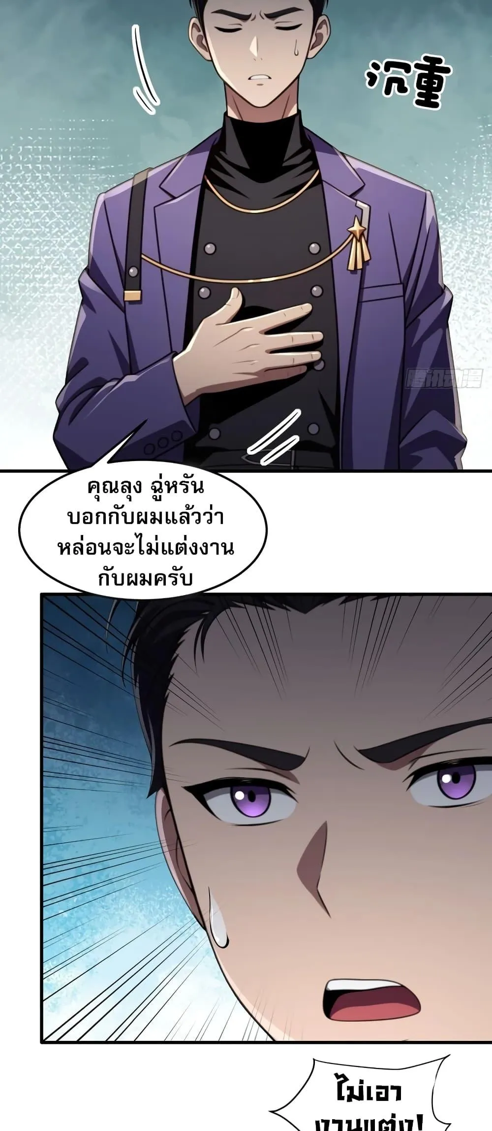 The Villain Wants to Live One More Day ตอนที่ 3 หน้า 31
