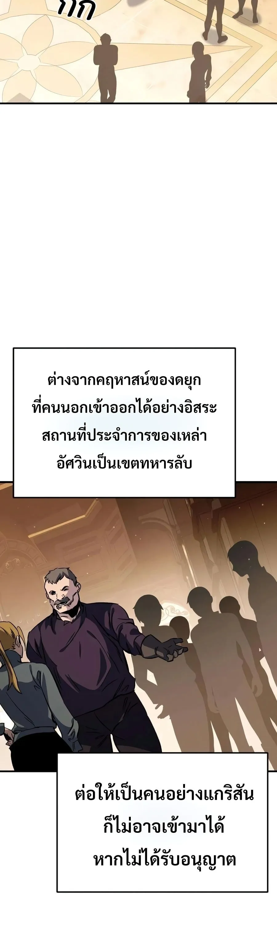 Sword of the Undying ตอนที่ 12 หน้า 92