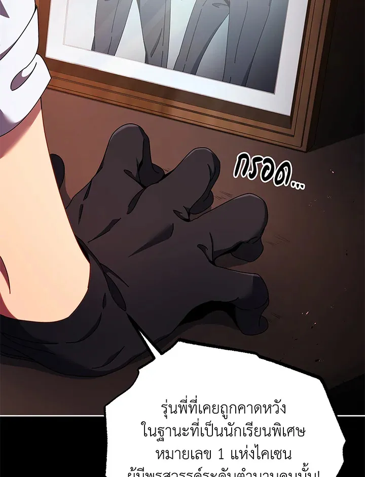 Necromancer Academy’s Genius Summoner Chapter 57 หน้า 13