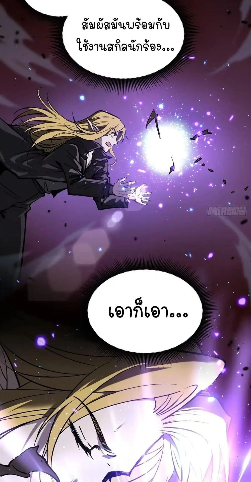 Gatekeeper of the Boundless Worlds ตอนที่ 162 หน้า 12