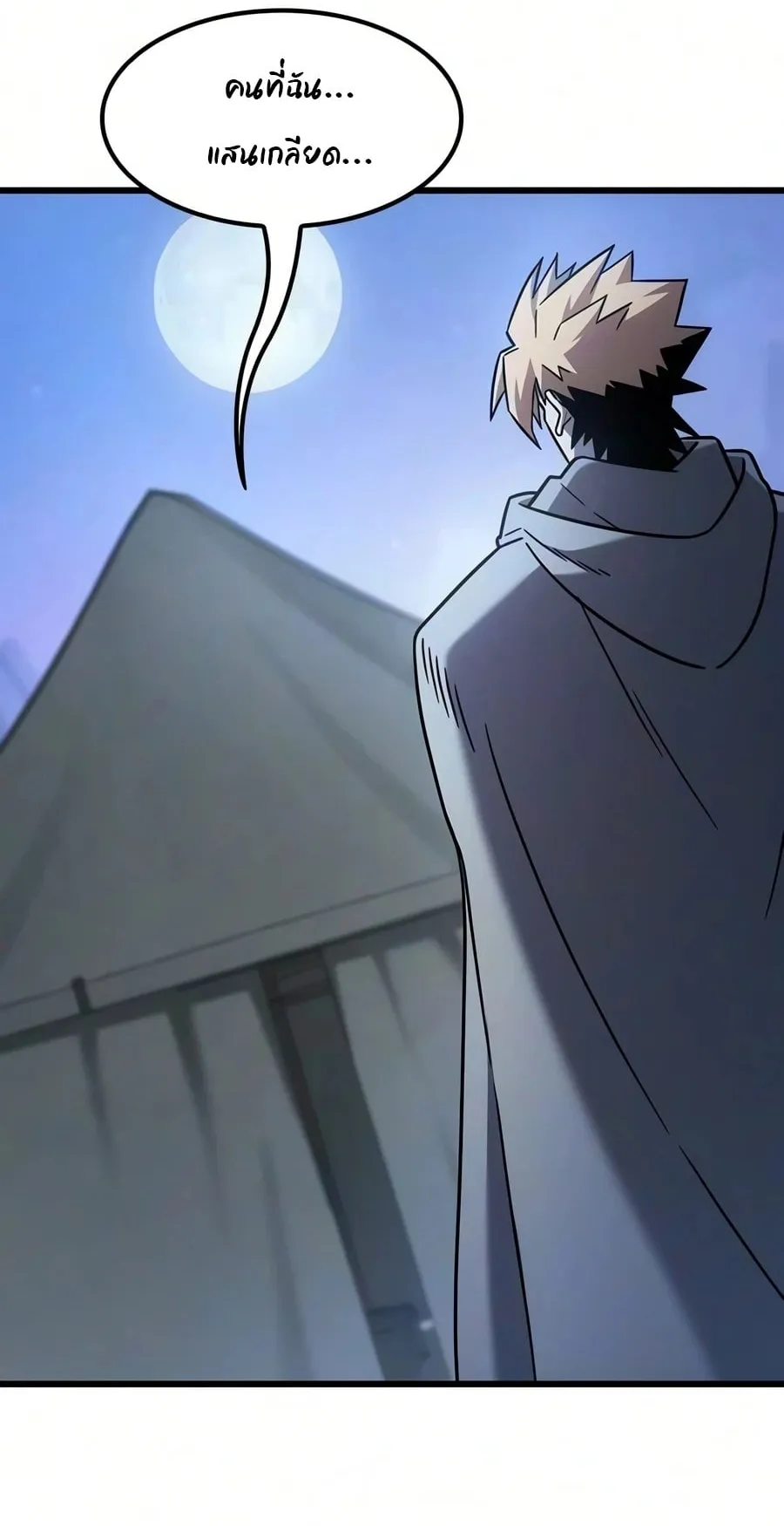 What a Bountiful Harvest, Demon Lord! ตอนที่ 70 หน้า 76