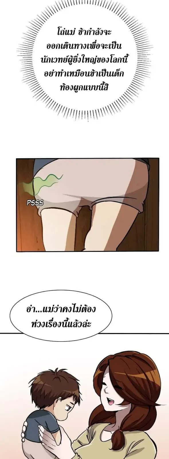 The Beginning After the End ตอนที่ 2 หน้า 54