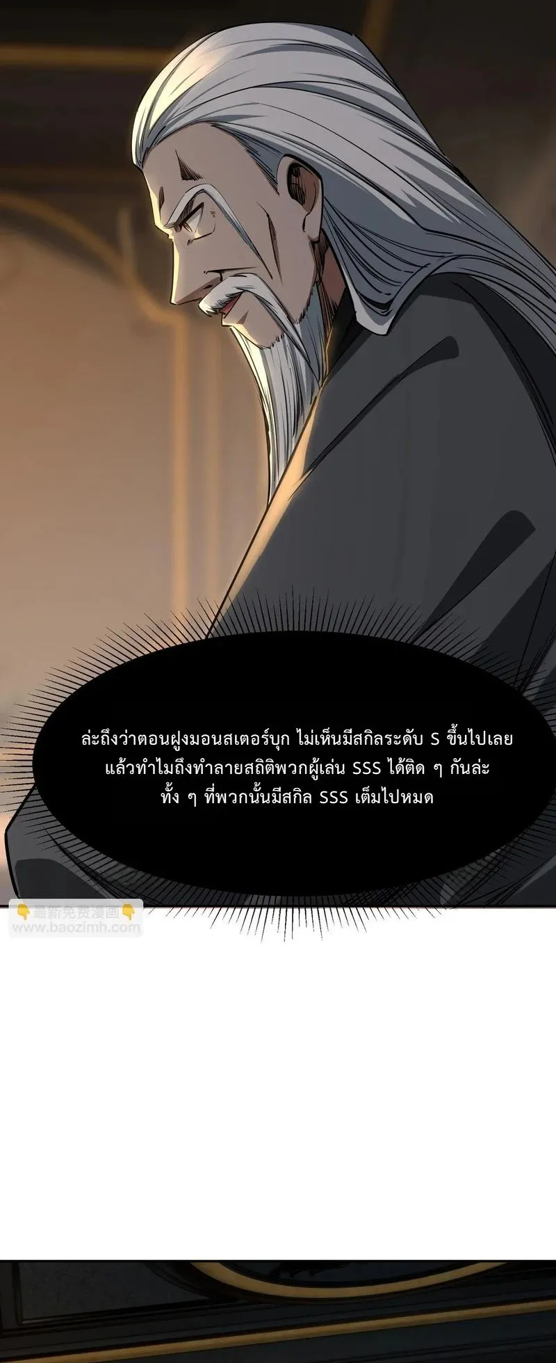 All People Scramble for the Tower: I Cleared 999 Floors in Advance ตอนที่ 33 หน้า 39
