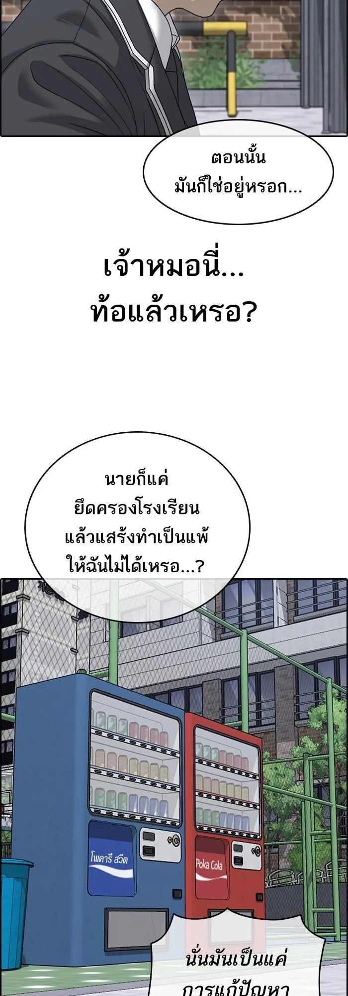 Loser Life 2 ตอนที่ 3 หน้า 66