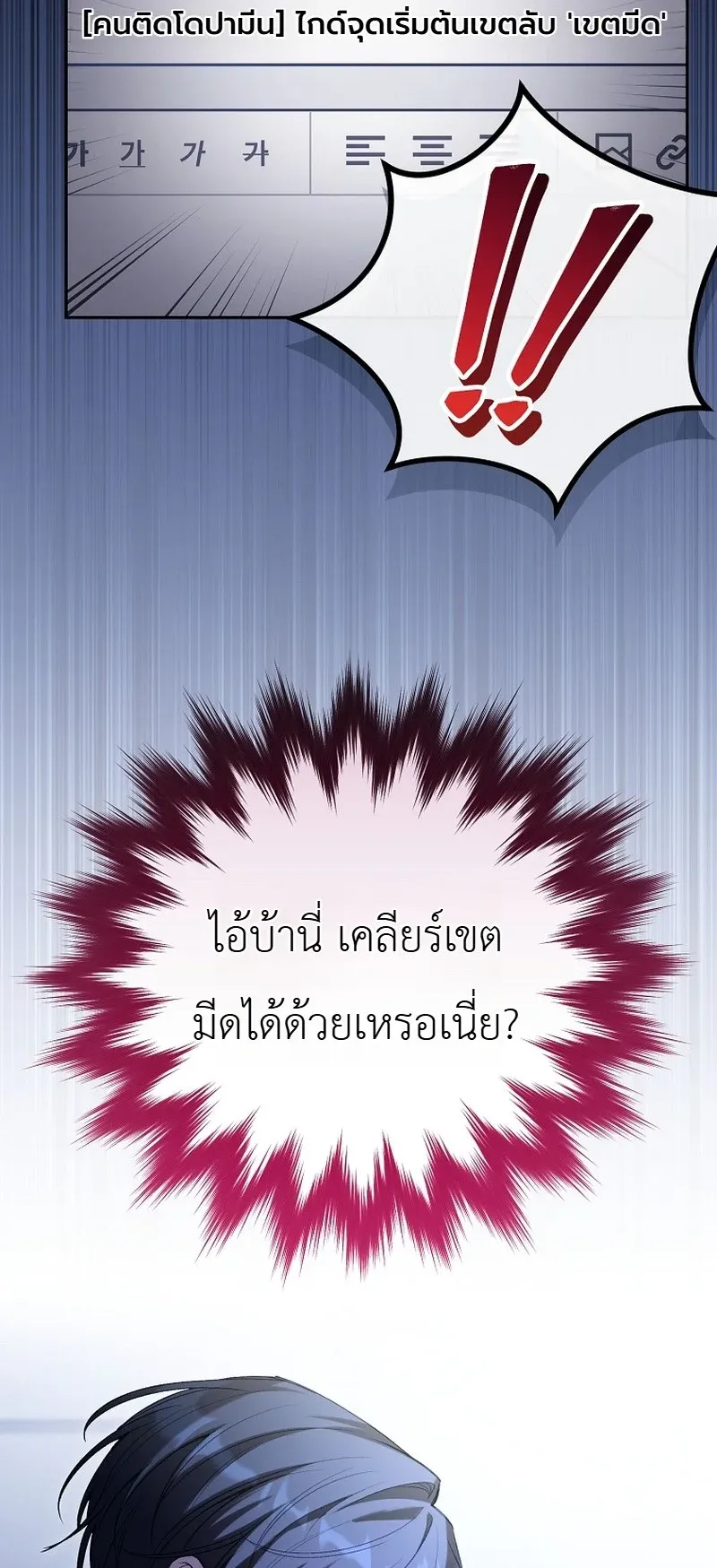 The Apocalypse Needs a Pro ตอนที่ 13 หน้า 25