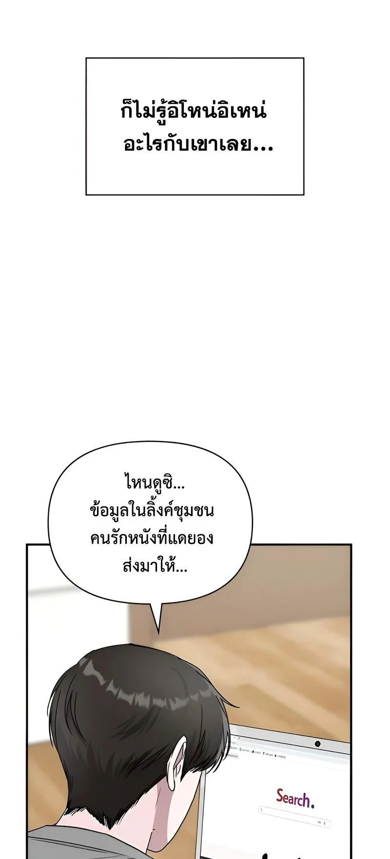 I Was Immediately Mistaken for a Monster Genius Actor ตอนที่ 6 หน้า 27