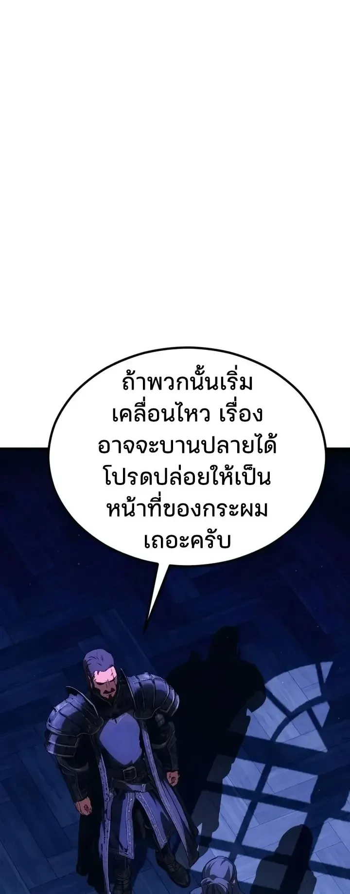 Sword of the Undying ตอนที่ 20 หน้า 40
