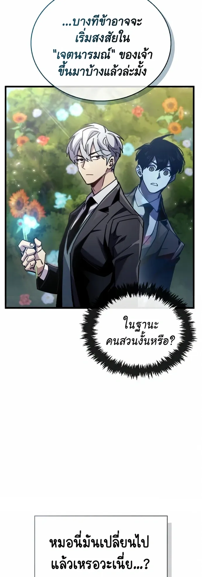 The Player Hides His Past ตอนที่ 99 หน้า 42