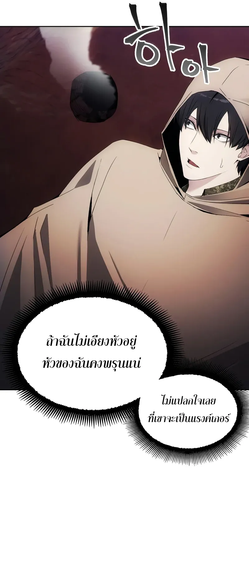 How To Live As a Villain ตอนที่ 45 หน้า 49