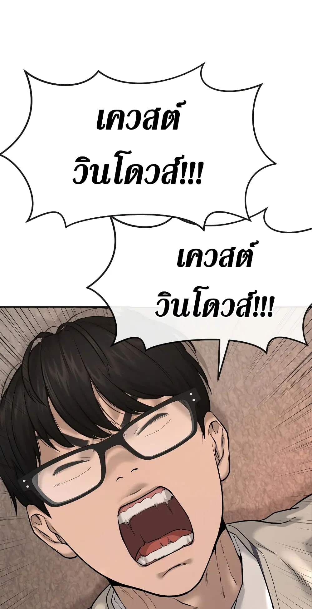 Quest Supremacy ตอนที่ 1 หน้า 21