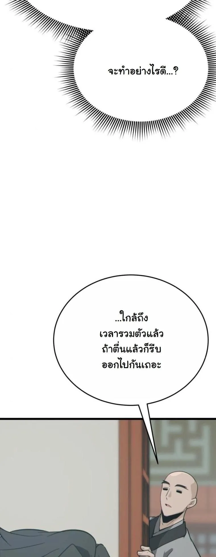 Initializing the Sect System ตอนที่ 11 หน้า 10