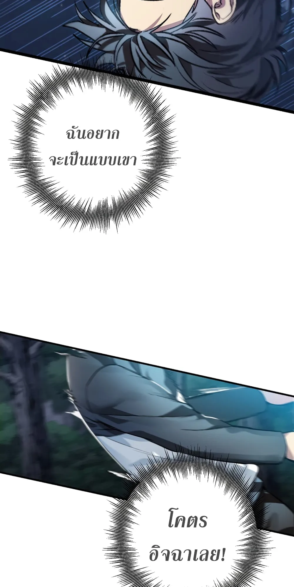 SSS-Class Suicide Hunter ตอนที่ 6 หน้า 36