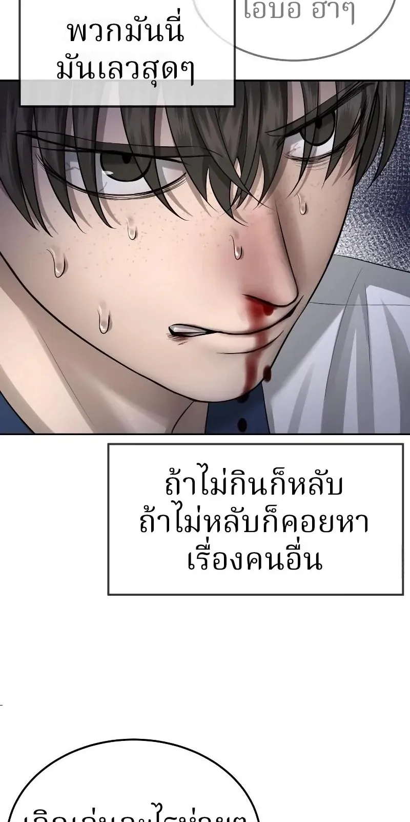 Why You Shouldn’t Enter a Haunted House ตอนที่ 5 หน้า 64