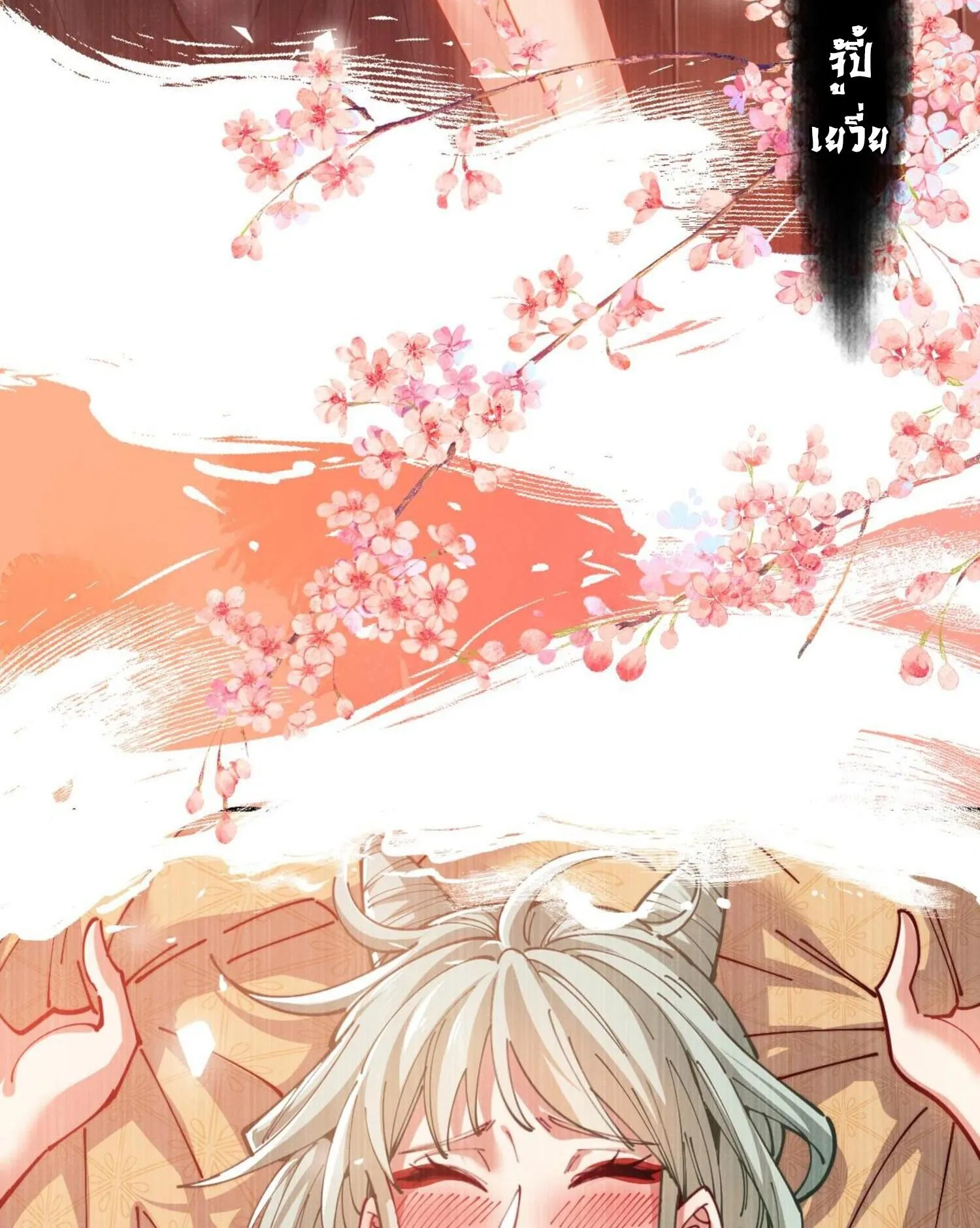 Devious Son of Heaven ตอนที่ 32 หน้า 43