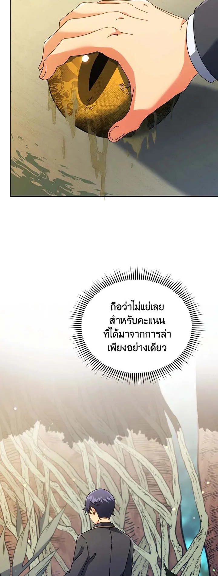 Necromancer Academy’s Genius Summoner Chapter 75 หน้า 13