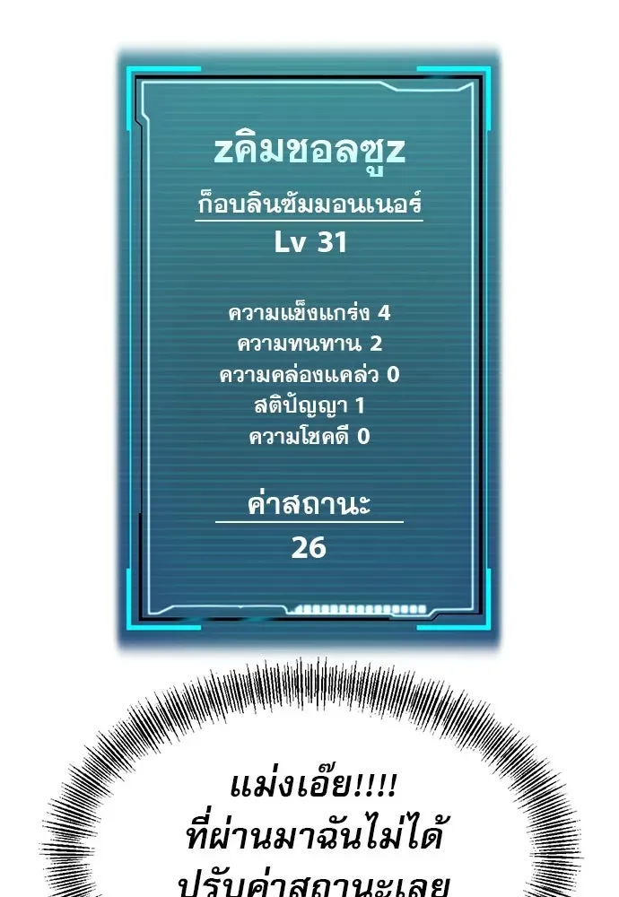 Level 999 Goblin ตอนที่ 4 หน้า 95