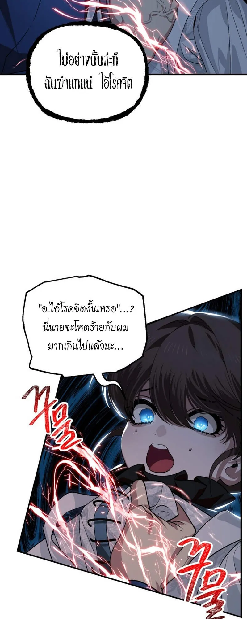 SSS-Class Suicide Hunter ตอนที่ 119 หน้า 38