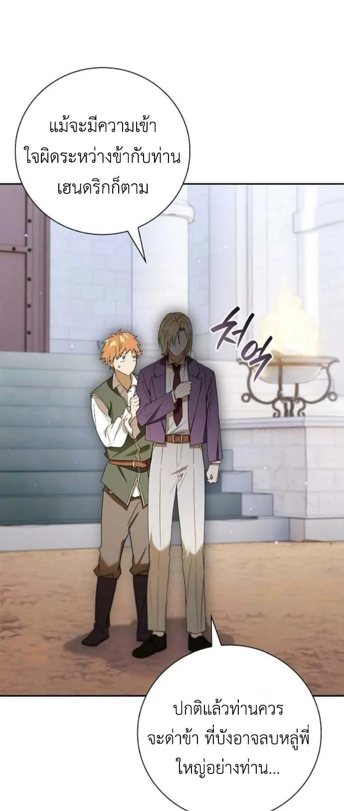 I Was Reincarnated as the Third Son of a Duke ตอนที่ 7 หน้า 42
