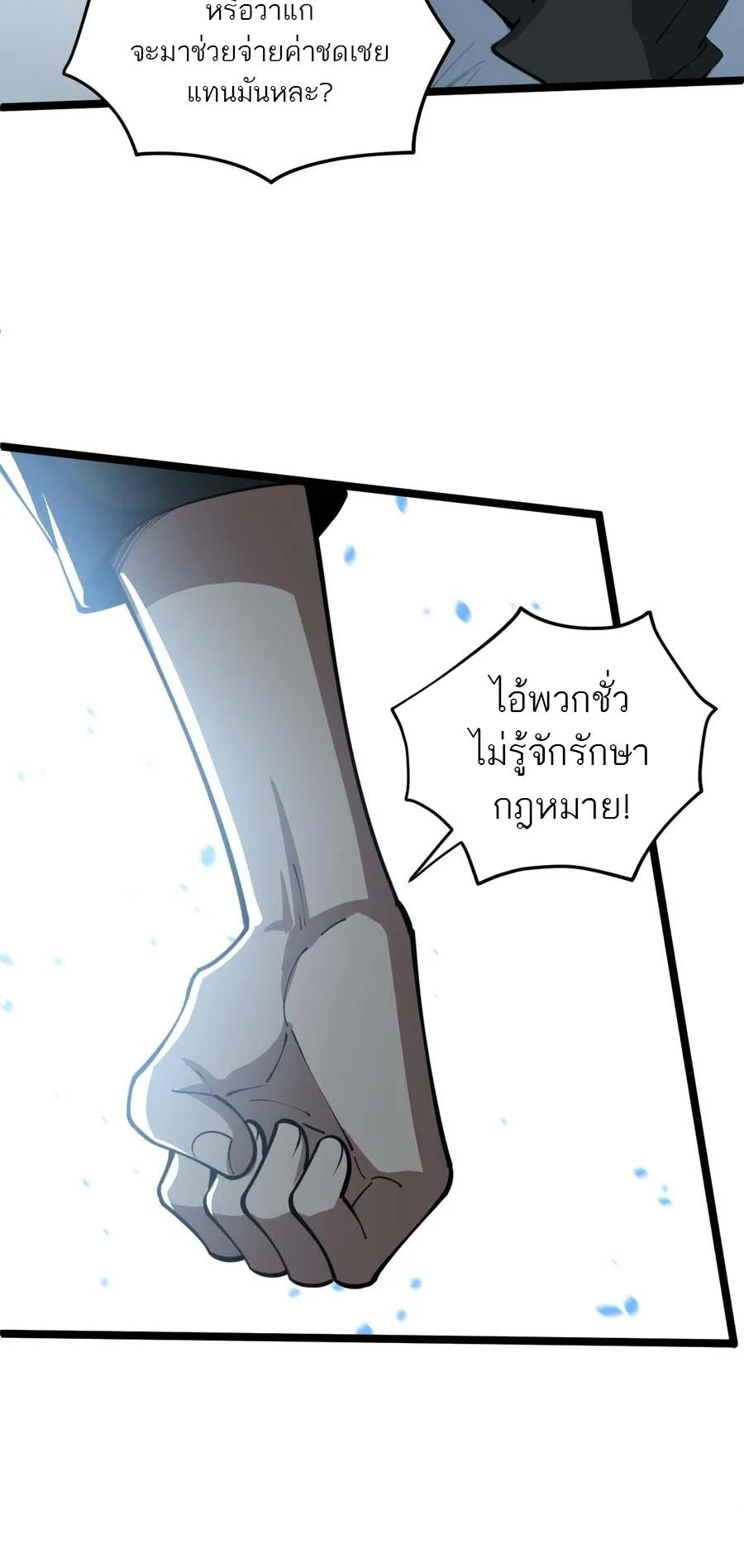 Maxed Strength Necromancer ตอนที่ 12 หน้า 27
