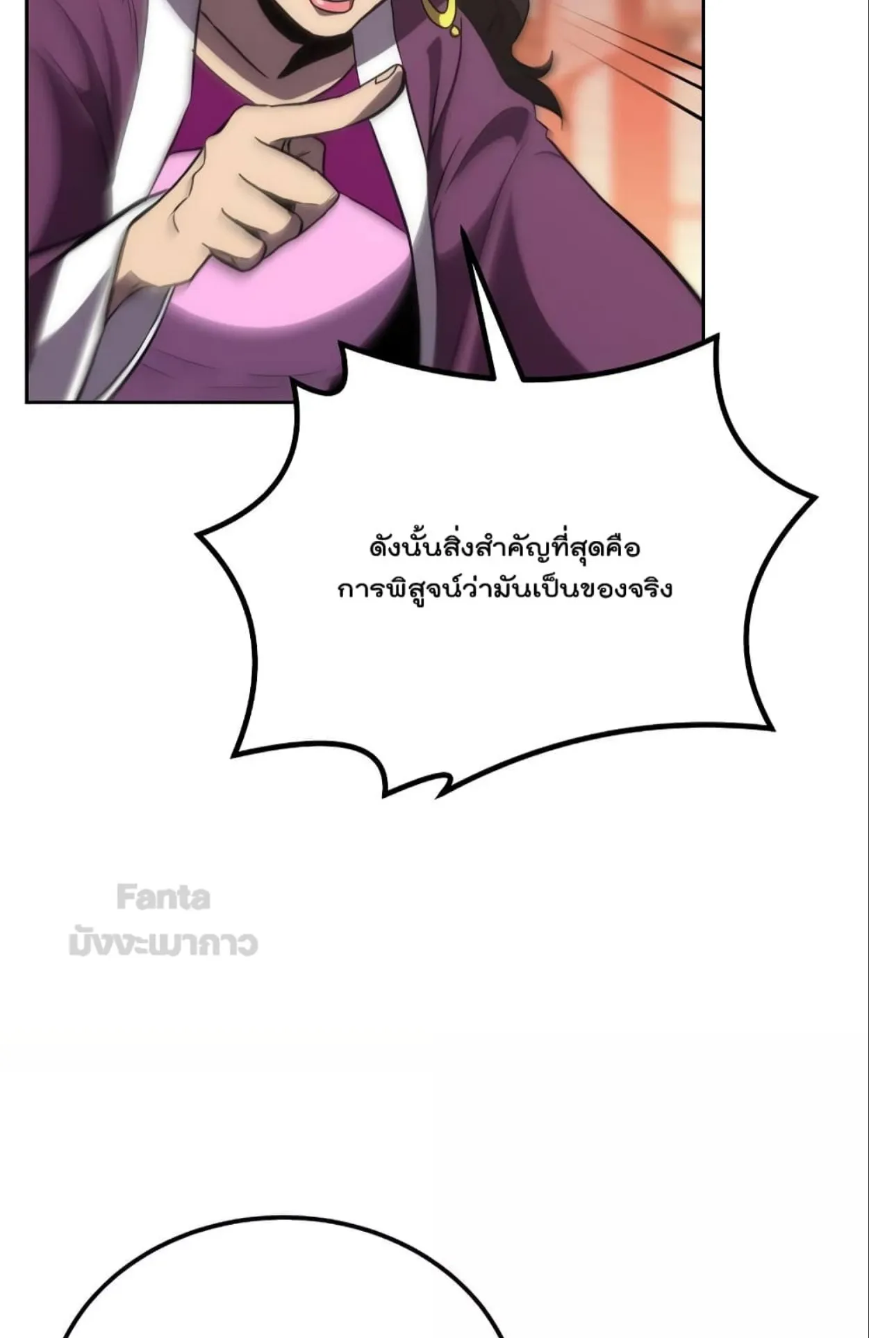 Millennium Spinning ตอนที่ 45 หน้า 94