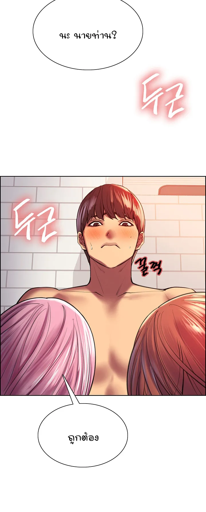 Sex-Stop Watch ตอนที่ 17 หน้า 28