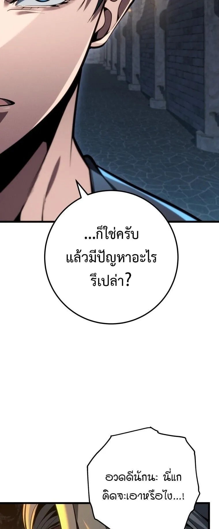 A Dragonslayer’s Peerless Regression ตอนที่ 66 หน้า 55
