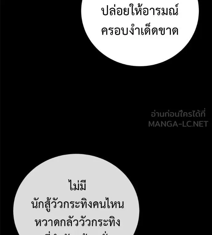 Red Shirt ตอนที่ 21 หน้า 105