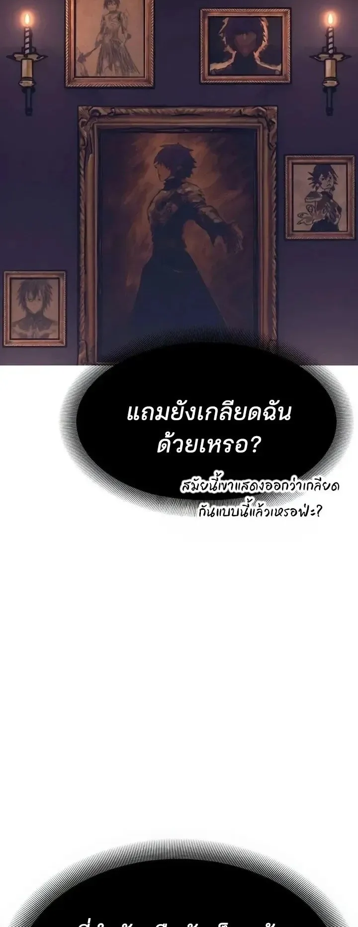 Sword of the Undying ตอนที่ 20 หน้า 75