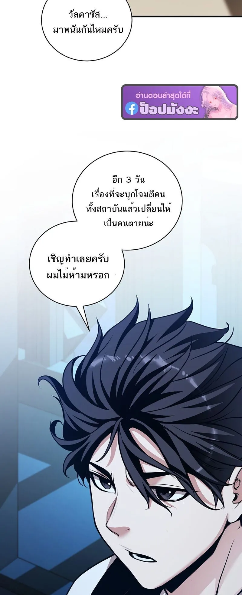 Fated to Be Loved by Villains ตอนที่ 46 หน้า 24