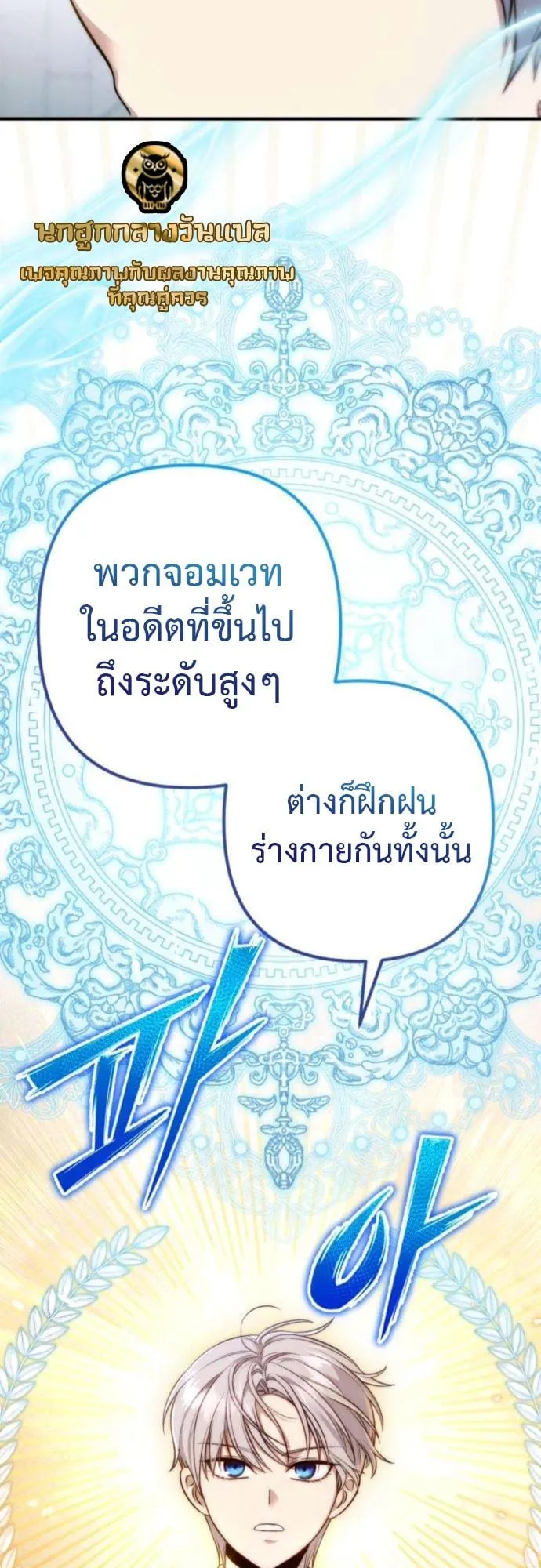 The Frontier Counts 10th-Class Outcast ตอนที่ 5 หน้า 98