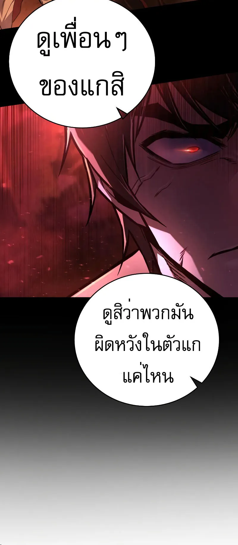 The Executioner ตอนที่ 3 หน้า 46