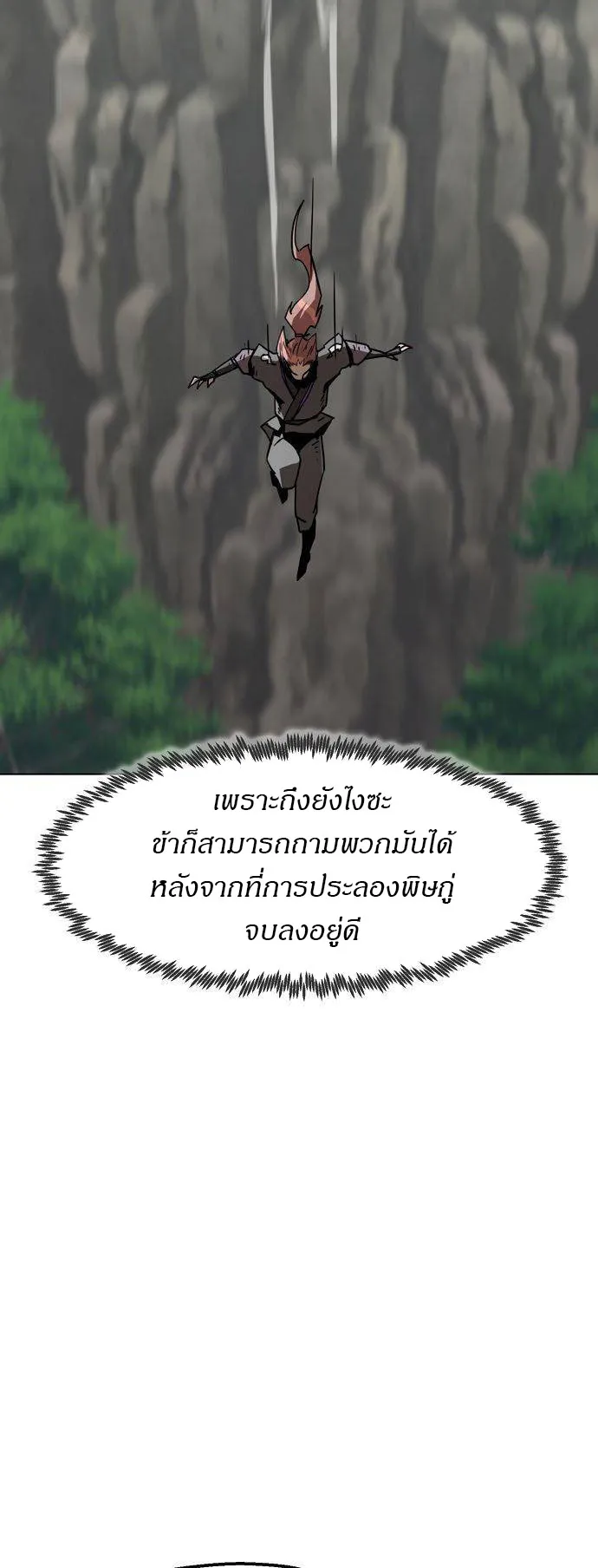 Becoming the Sacheon Dang’s Swordsmaster-Rank Young Lord ตอนที่ 8 หน้า 16
