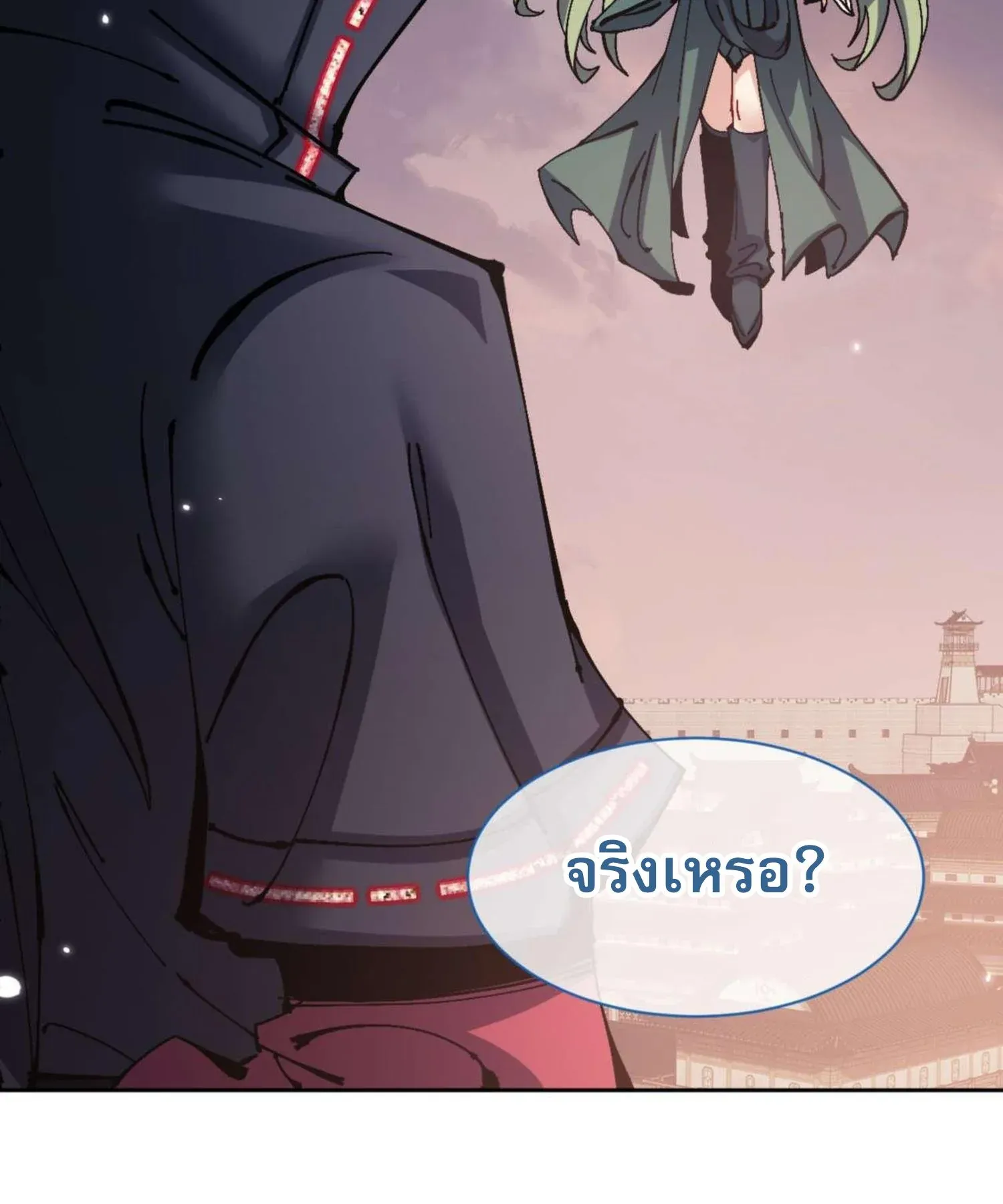 Devious Son of Heaven ตอนที่ 104 หน้า 80