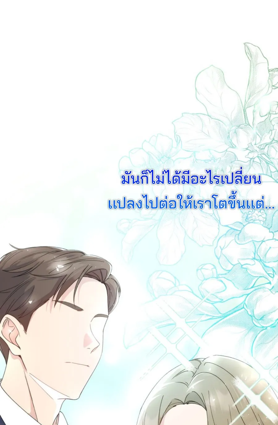 This Life Starts As A Child Actor ตอนที่ 1 หน้า 45
