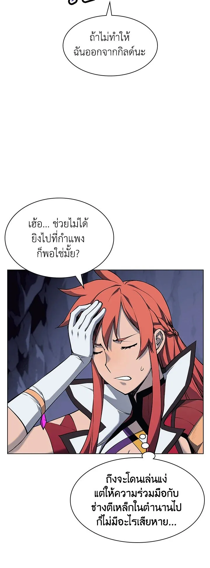 Overgeared ตอนที่ 60 หน้า 56