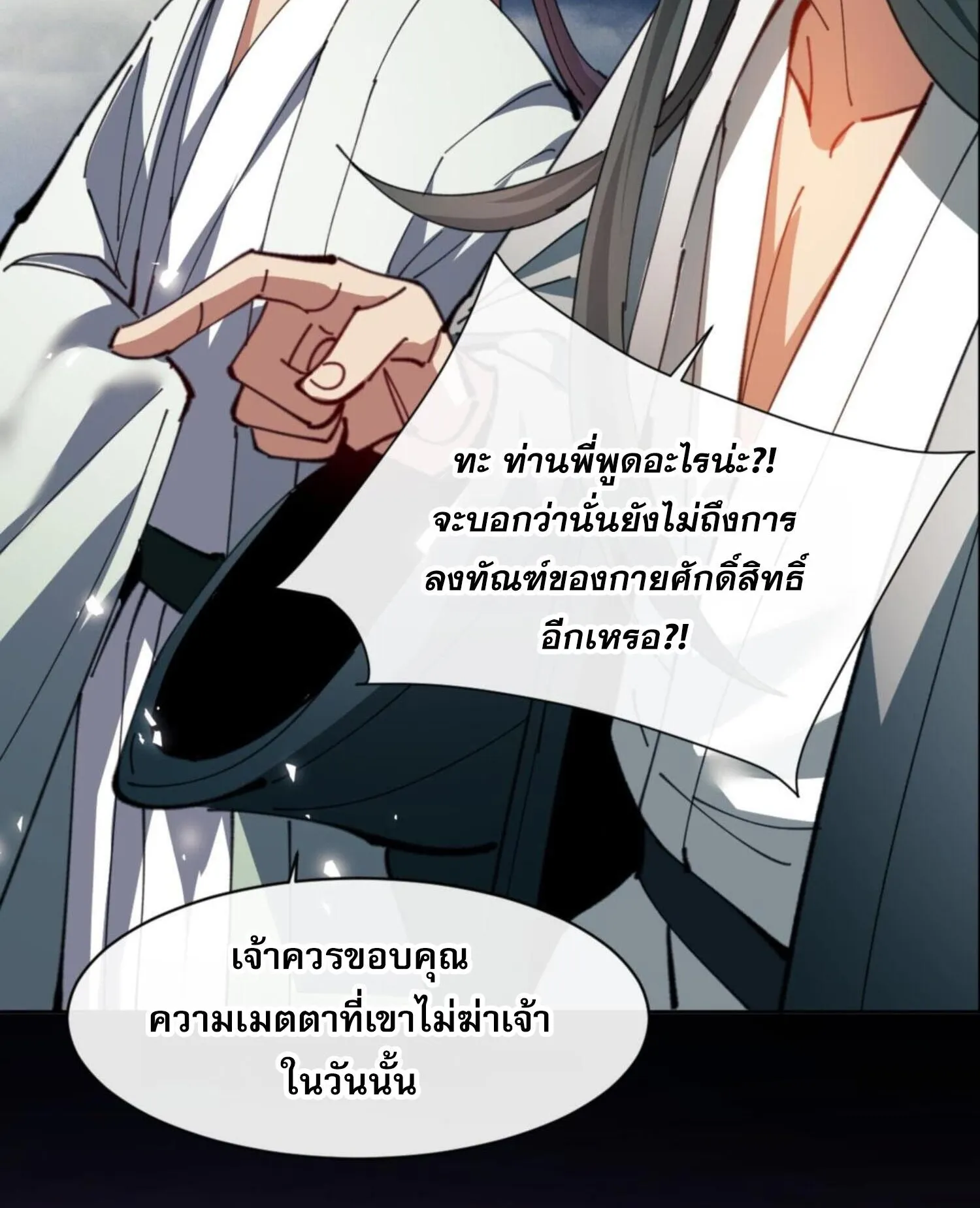Devious Son of Heaven ตอนที่ 48 หน้า 6