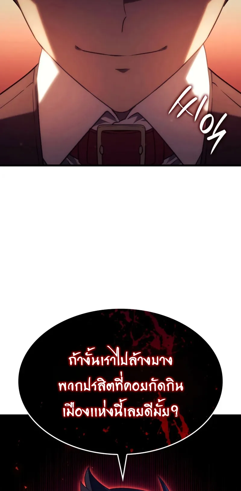 Revenge of the Iron-Blooded Sword Hound ตอนที่ 18 หน้า 84