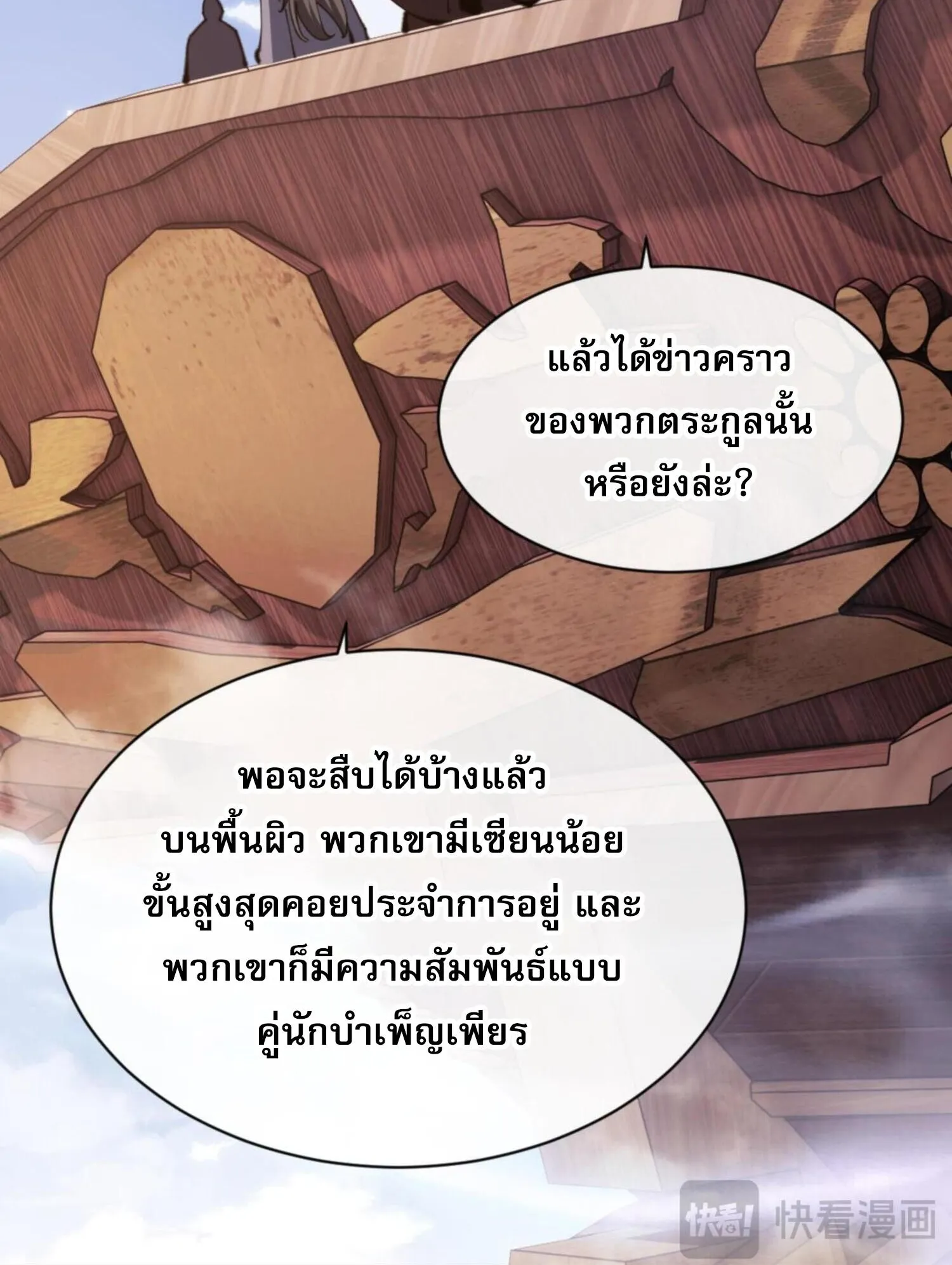 Devious Son of Heaven ตอนที่ 53 หน้า 74