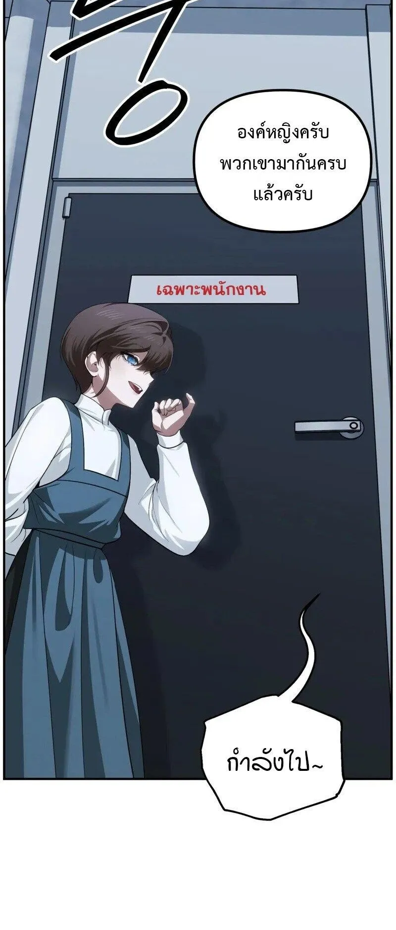 SSS-Class Suicide Hunter ตอนที่ 145 หน้า 12